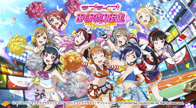 ラブライブ!スクールアイドルフェスティバル