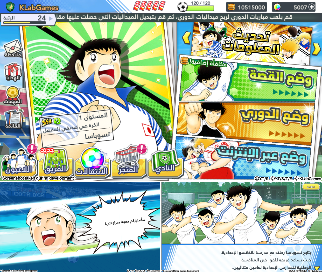 Arabic and Portuguese Added to Captain Tsubasa: Dream Team