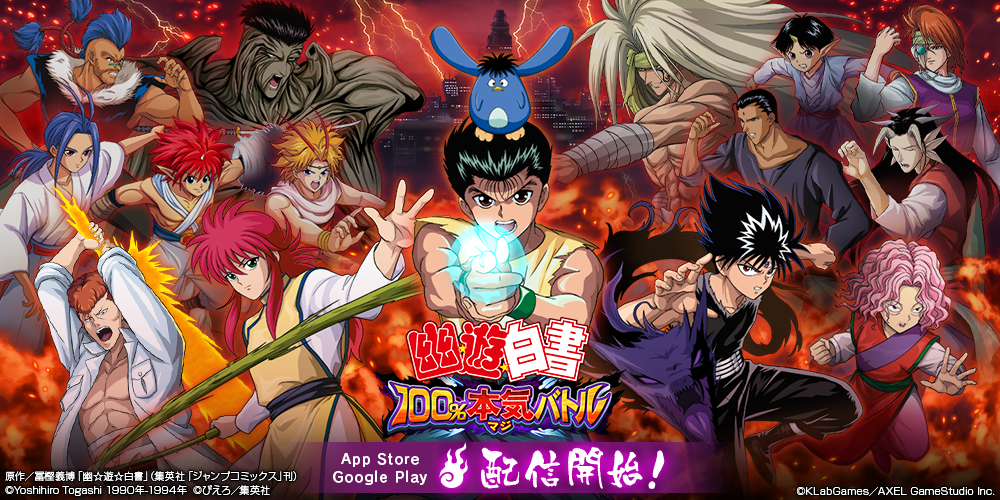 YU☆YU☆HAKUSHO 100% Maji Battle
