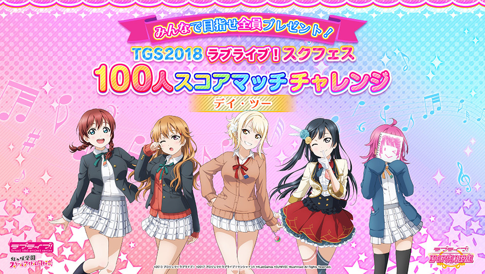TGS2018 School Idol Festival Score Match with 100 Players Challenge Stage Event, Day 2