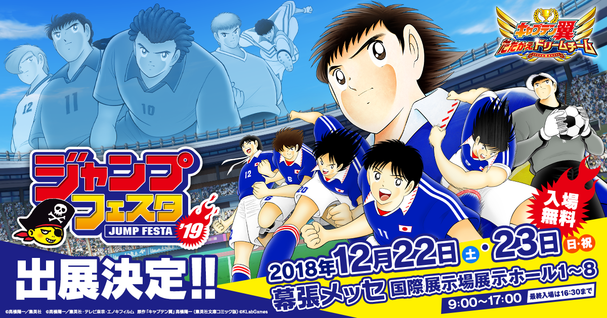 Captain Tsubasa: Dream Team