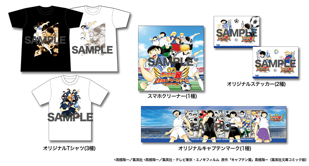 Captain Tsubasa: Dream Team Original Merchandise