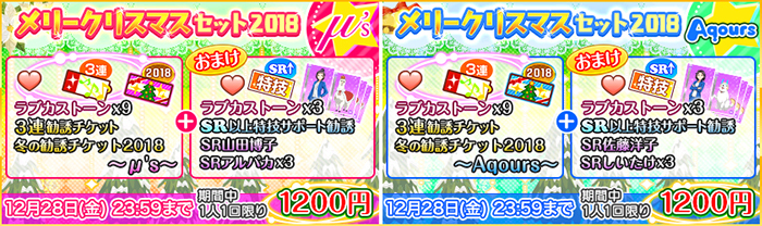 メリークリスマスセット2018