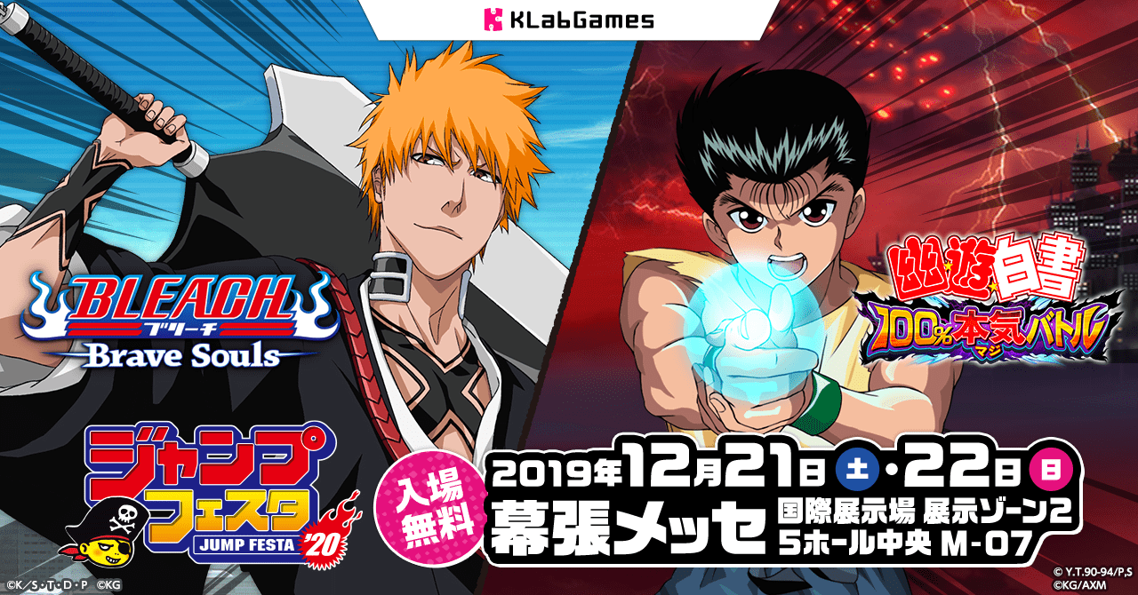 ジャンプフェスタ2020」のKLabGames ブース情報を一挙公開