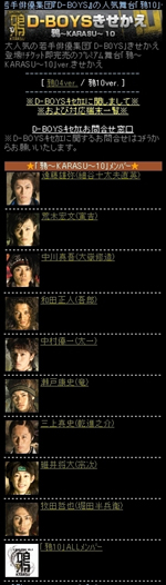 D-BOYS舞台『D-BOYS STAGE vol.3 鴉~KARASU~10』ver.きせかえページの画面イメージ