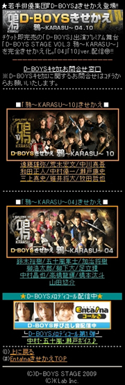D-BOYSきせかえページの画面イメージ