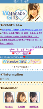 『ワタナベガールズ』公式モバイルサイトのキャプチャ