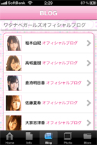 『ワタナベガールズ』iPhoneアプリのキャプチャ