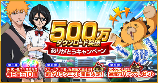 5 Million Downloads Celebration Event