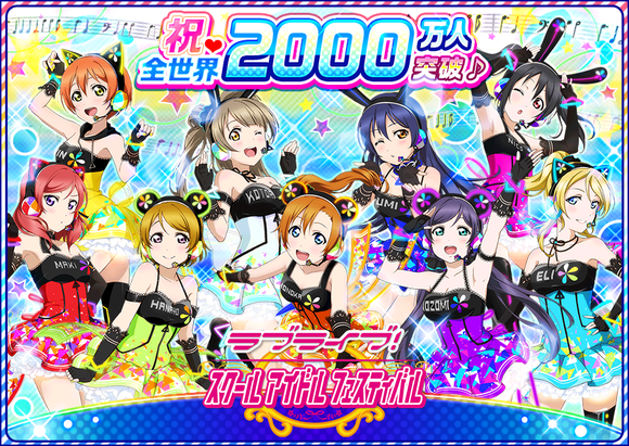 Love Live! School Idol Festival