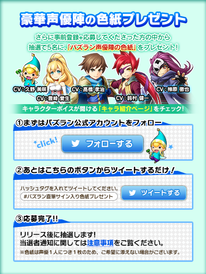 豪華声優陣のサイン色紙をプレゼント