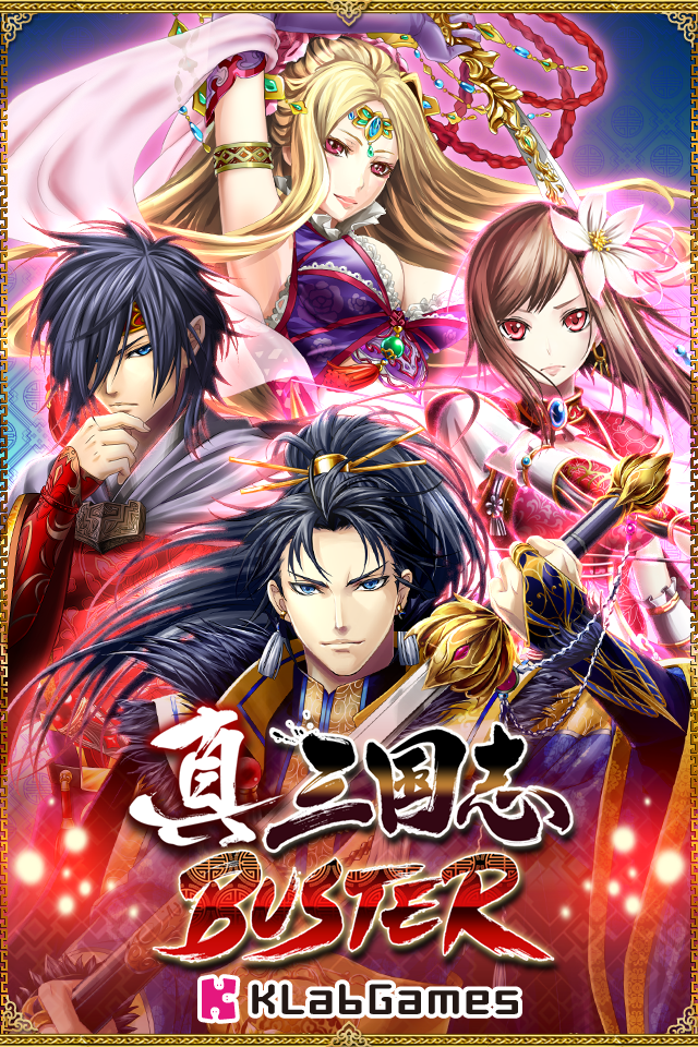 真・三国志バスター 真・三国志バスター
