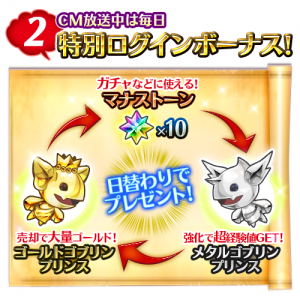 特別ログインボーナス2