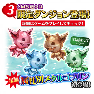 限定ダンジョン登場!