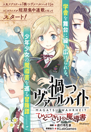 禍つヴァールハイト ‗ひとつきりの魔導書‗コミック.png