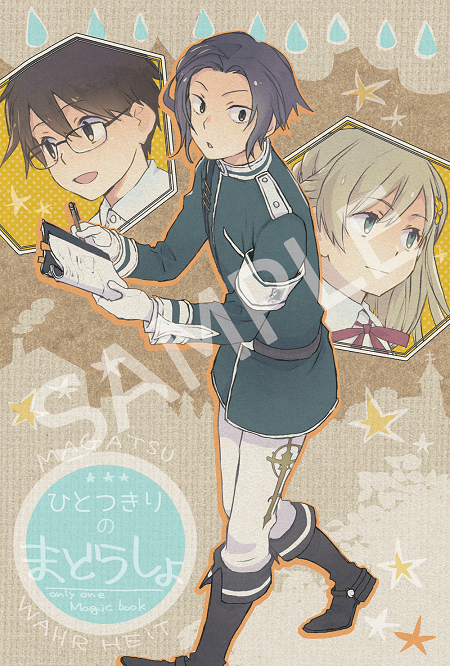 禍つヴァールハイト ‗ひとつきりの魔導書‗コミック‗アニメイト特典.png