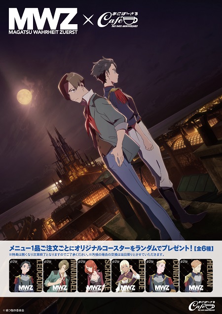 NBC禍つヴァールハイト_コラボカフェ.jpg