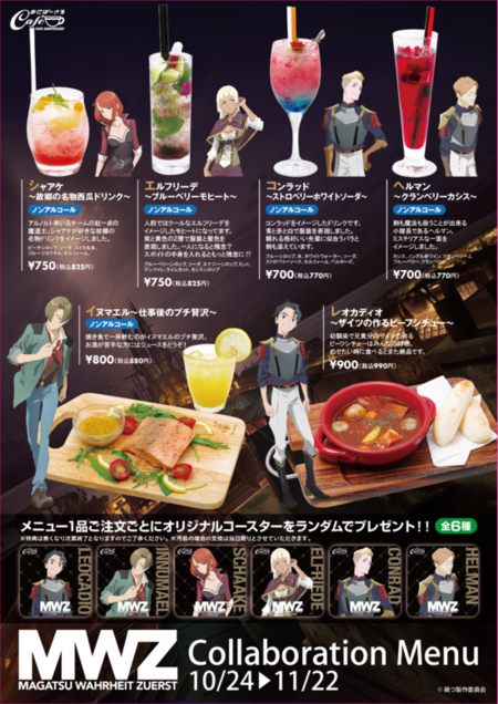 NBC禍つヴァールハイト_コラボカフェ_menu.png