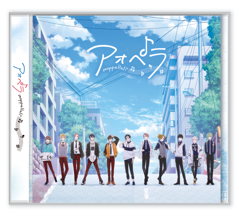 アオペラ_aoppella_1stCD_通常盤.png