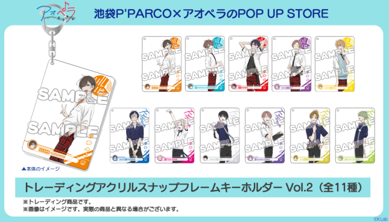 アオペラ _aoppella_池袋PARCO‗POPUPSTORE‗キーホルダー.png