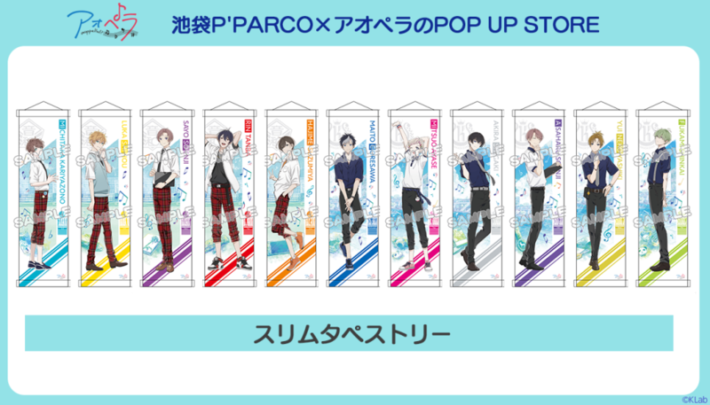 アオペラ _aoppella_池袋PARCO‗POPUPSTORE‗タペストリー.png