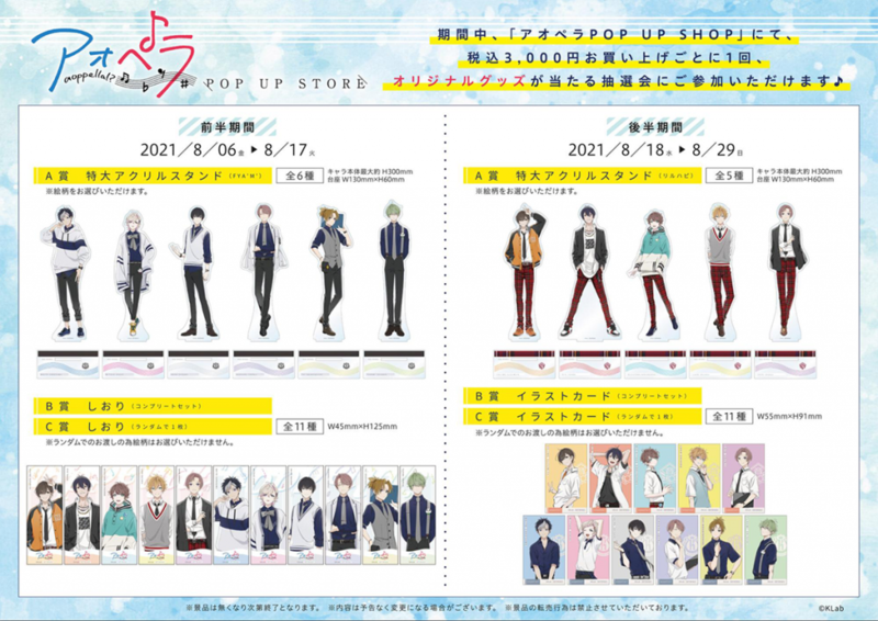 アオペラ _aoppella_池袋PARCO‗POPUPSTORE‗抽選会.png