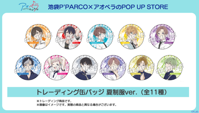 アオペラ _aoppella_池袋PARCO‗POPUPSTORE‗トレーディング缶バッジ.png