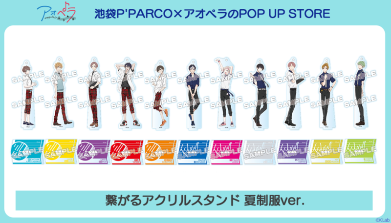 アオペラ _aoppella_池袋PARCO‗POPUPSTORE‗アクリルスタンド.png