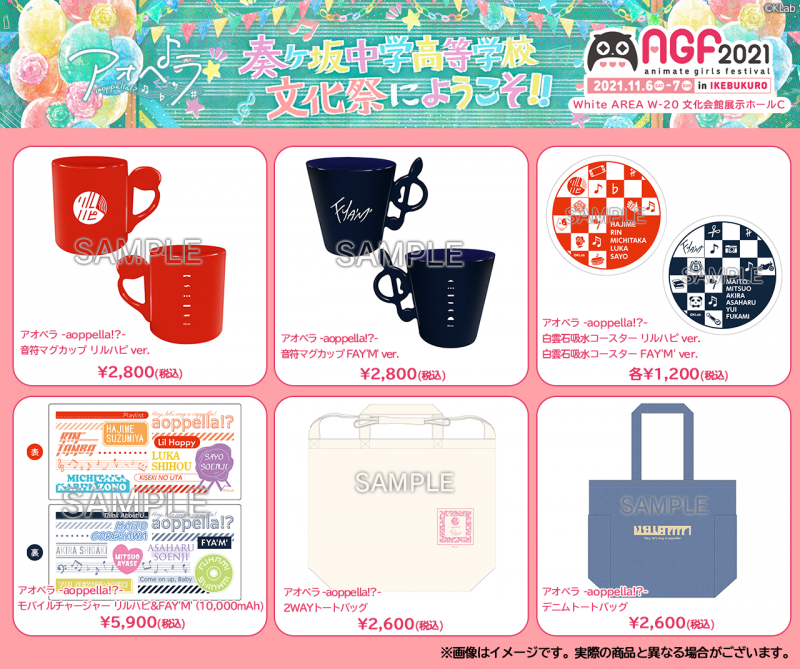 アオペラ _aoppella_AGF_04.png