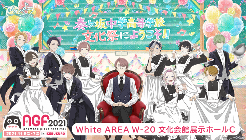 アオペラ _aoppella_AGF_KV.png