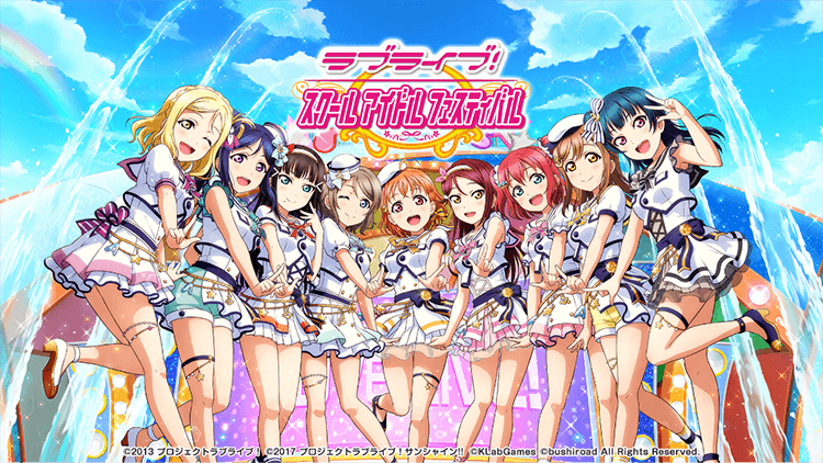 ラブライブ！ スクールアイドルフェスティバル